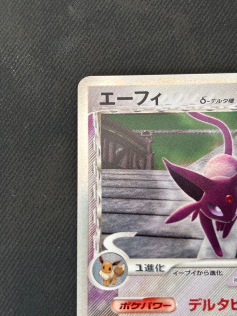 【希少】　エーフィδ-デルタ種