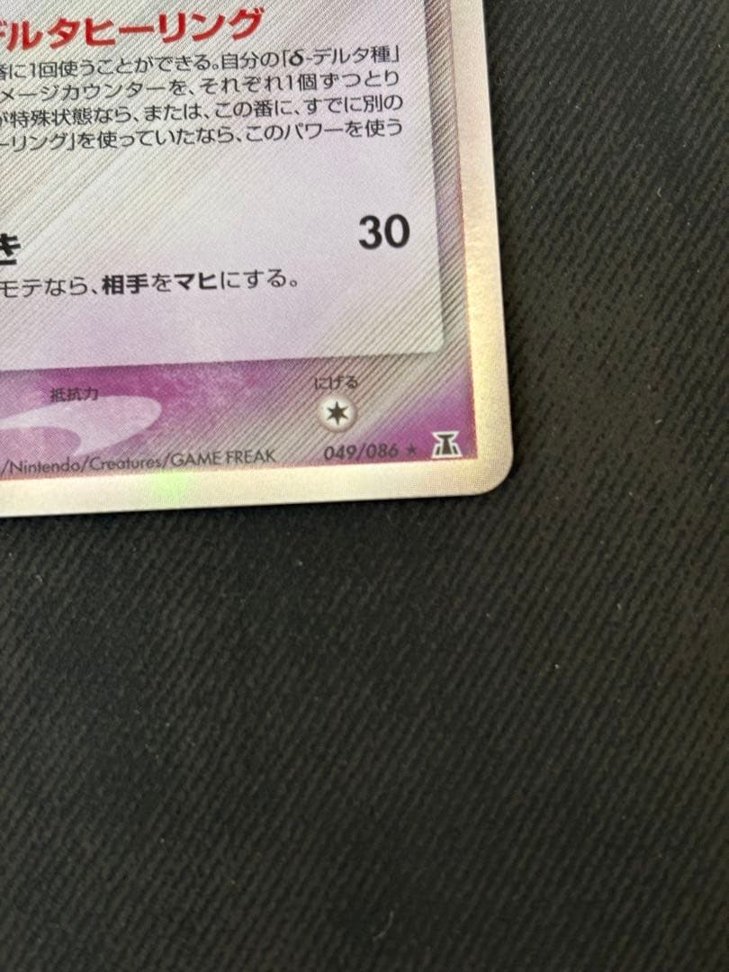 【希少】　エーフィδ-デルタ種