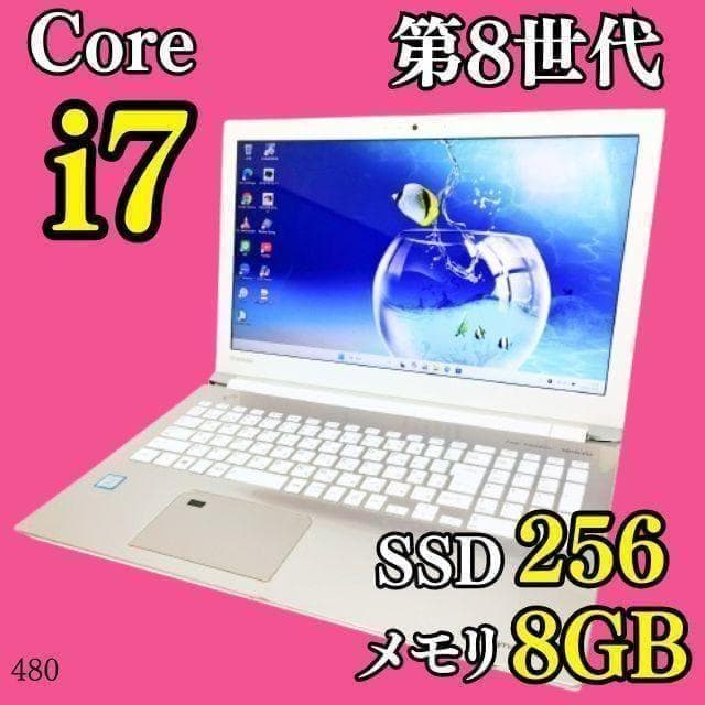 第8世代i7✨️Windows11/SSD/カメラ付きノートパソコン/東芝/副業