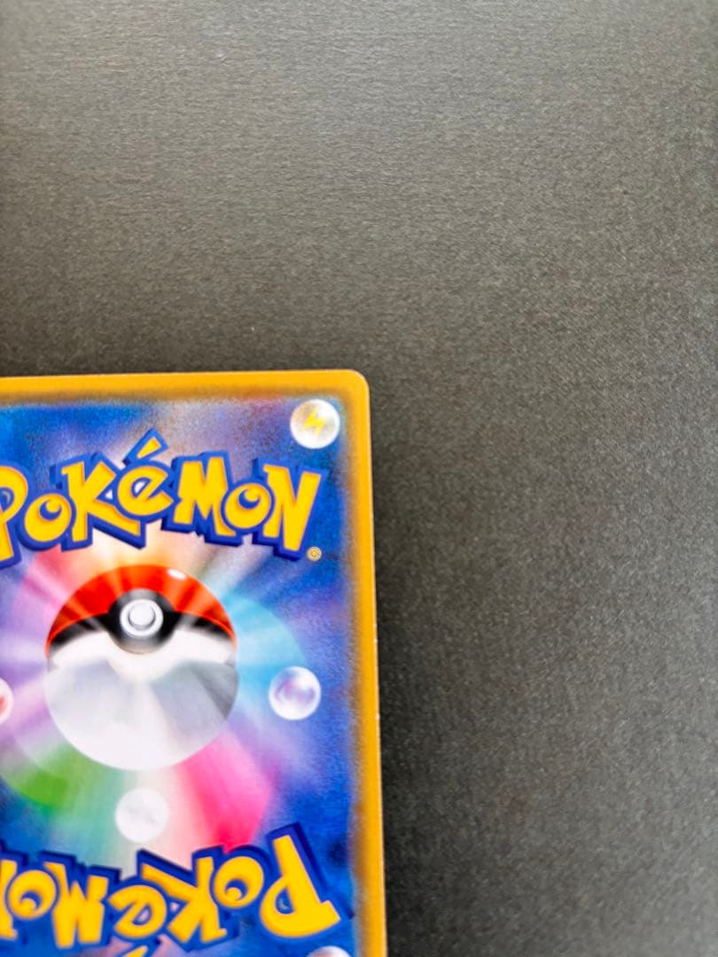 カナザワのピカチュウ