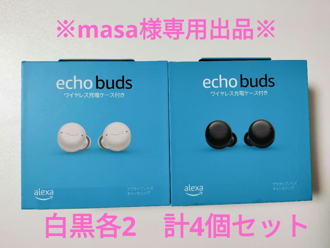 Echo Buds ワイヤレスイヤホン 2色セット