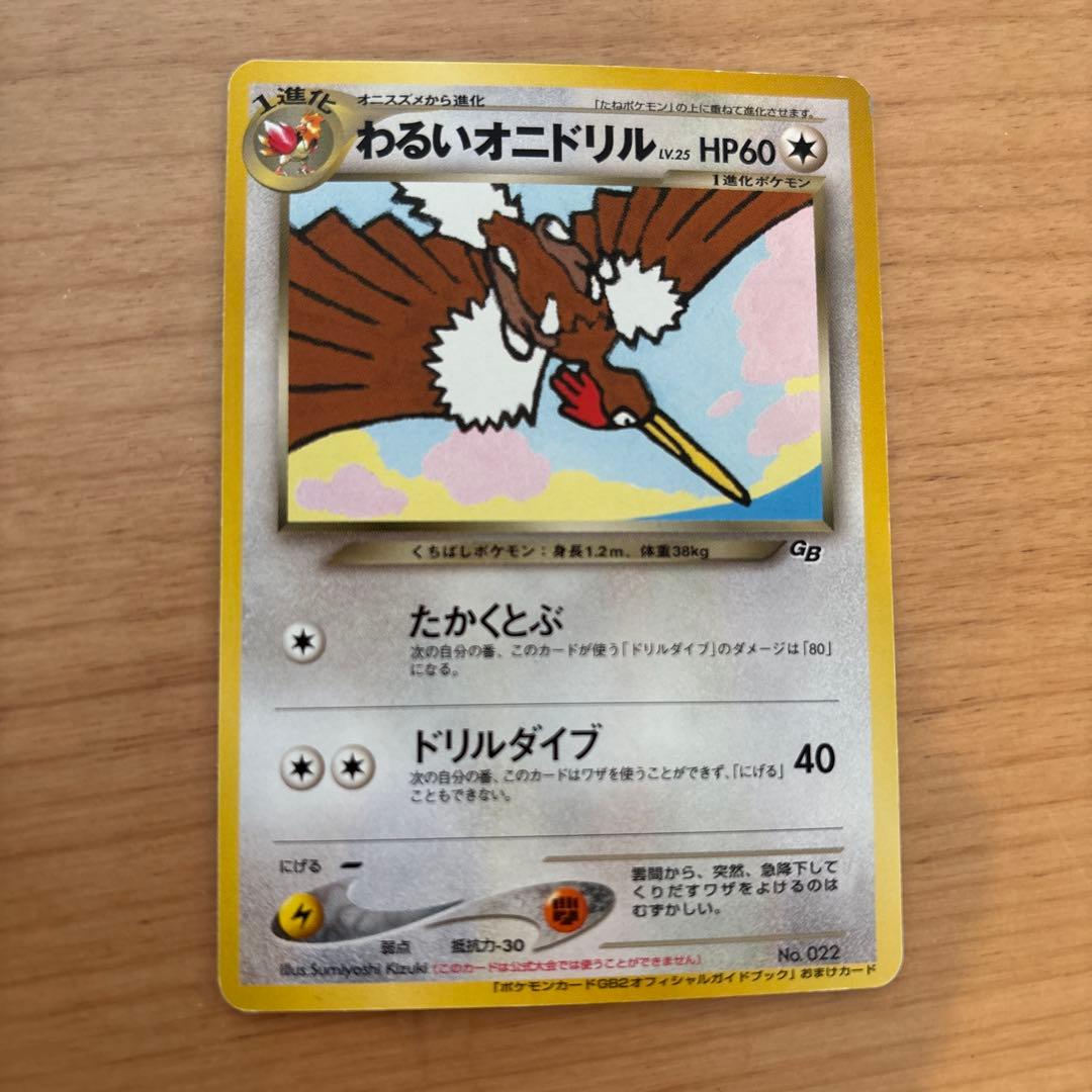 ラ*1様 ポケモンカード　旧裏　わるいオニドリル