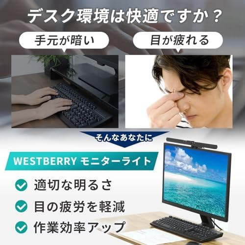 WESTBERRY モニターライト デスク作業のオトモ 40cm USBライトm
