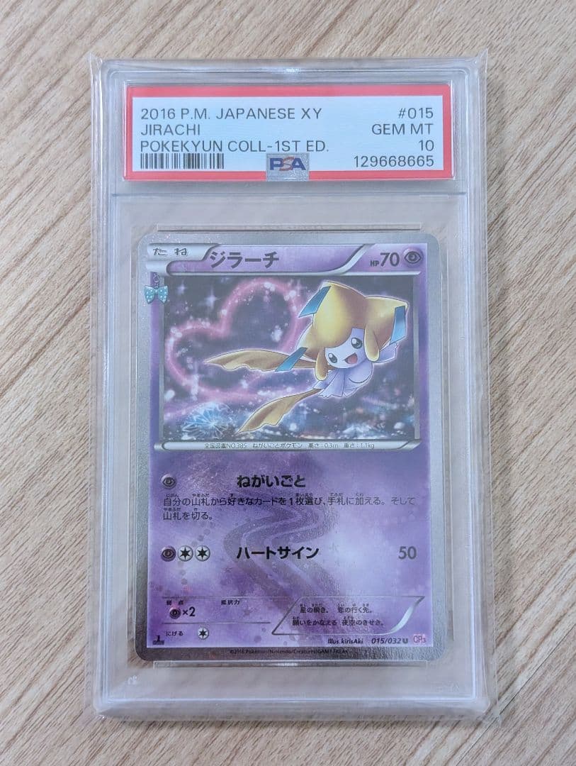 ポケモンカード　ジラーチ　ポケキュンコレクション　CP3 PSA10