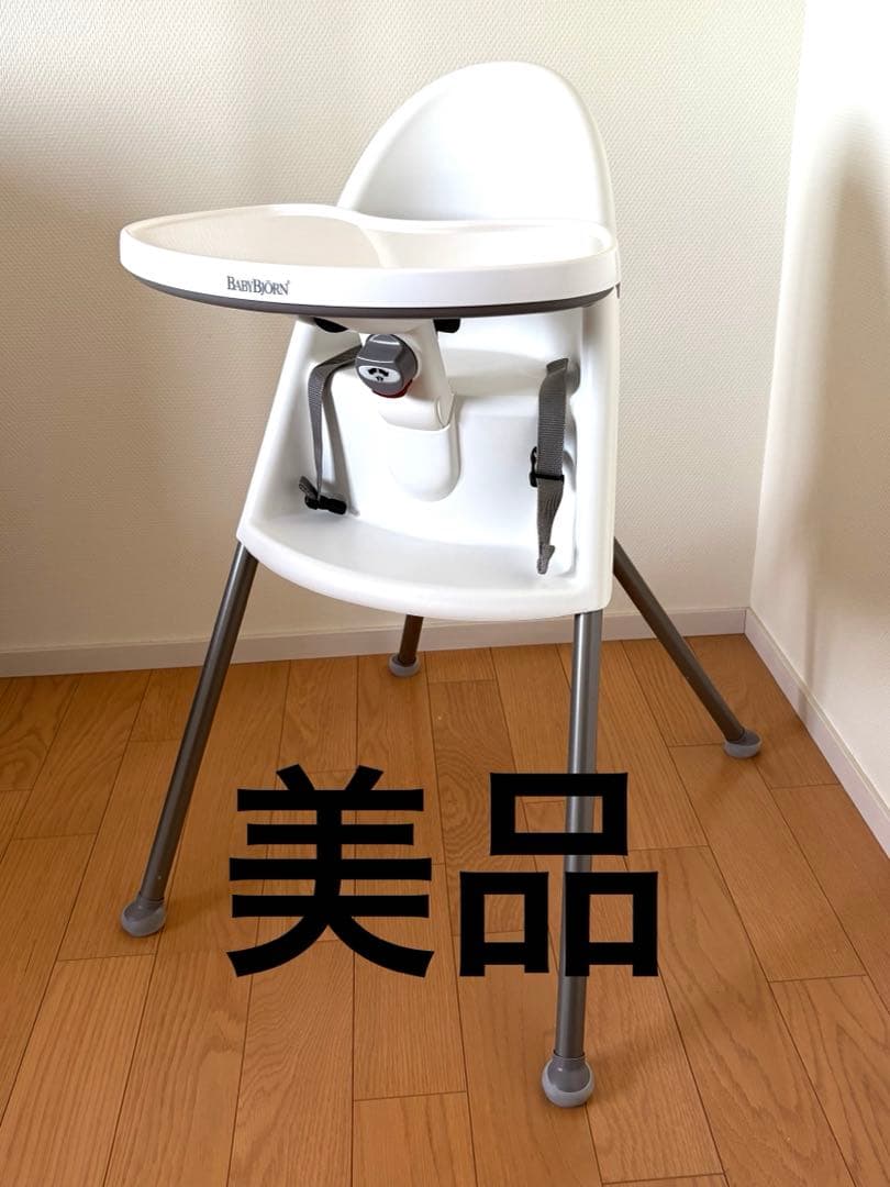 【美品】BABYBJORN ベビーチェア ハイチェア ベビービョルン