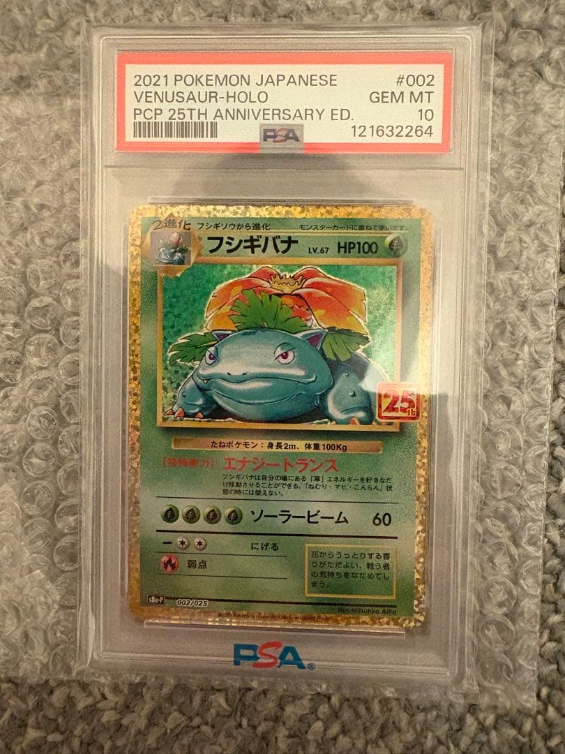 フシギバナ プロモカードパック 25th ANNIVERSARY…PSA10