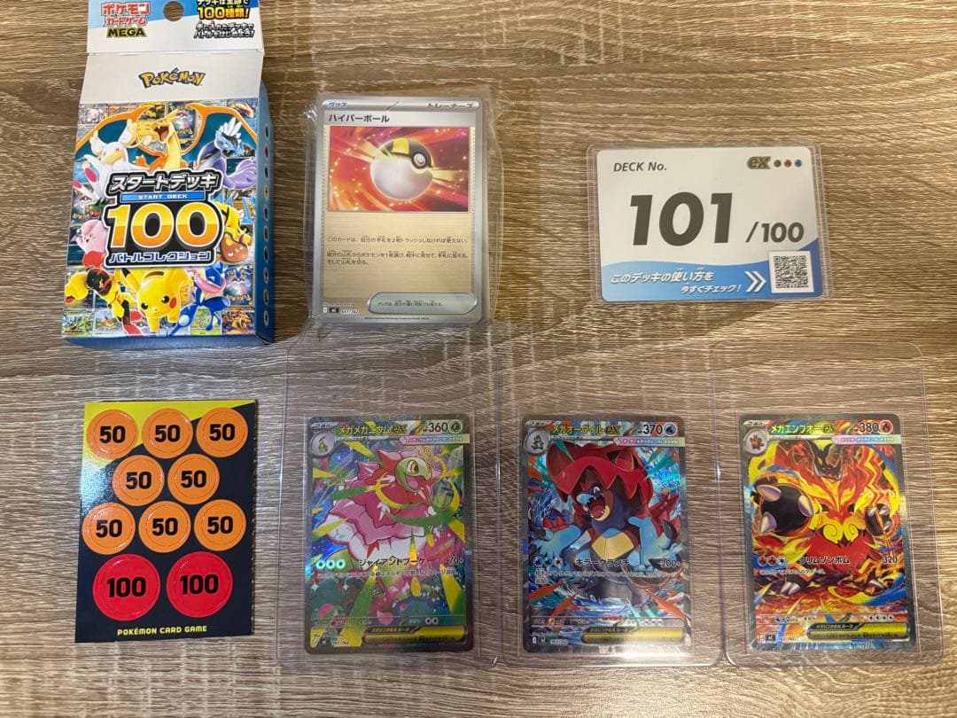 青*ご様 ポケモンカードゲーム スタートデッキ100 101/100