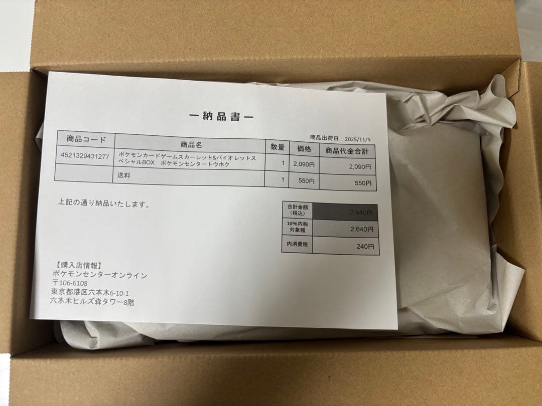 【新品未開封】ポケモンセンタートウホク　スペシャルBOX