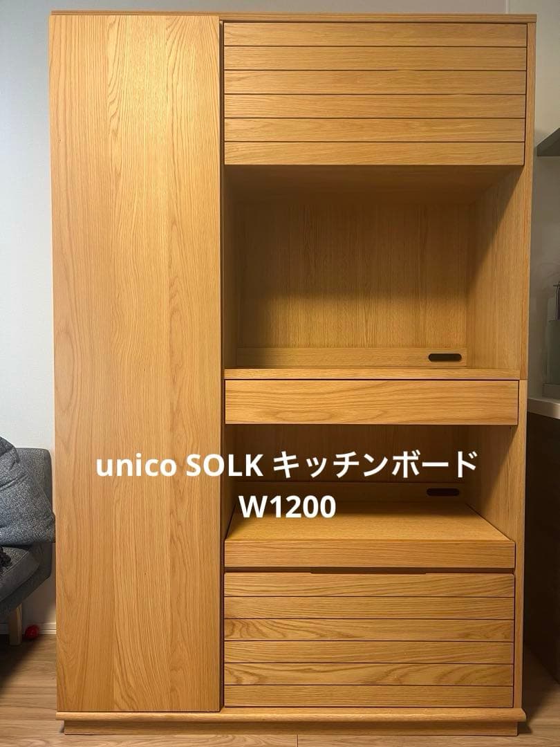 【unico】 SOLK ソルク キッチンボードW1200