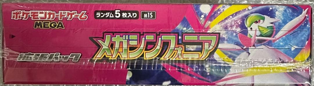 再*可様 【新品未使用】ポケモンカード　メガシンフォニア 1BOX