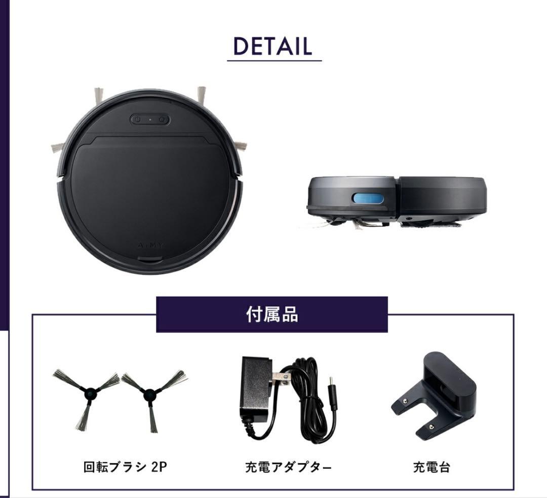 エイミー　全自動ロボットクリーナー
