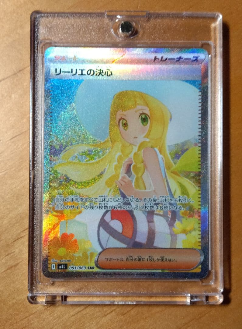 リーリエの決心 SAR ポケモンカード メガブレイブ