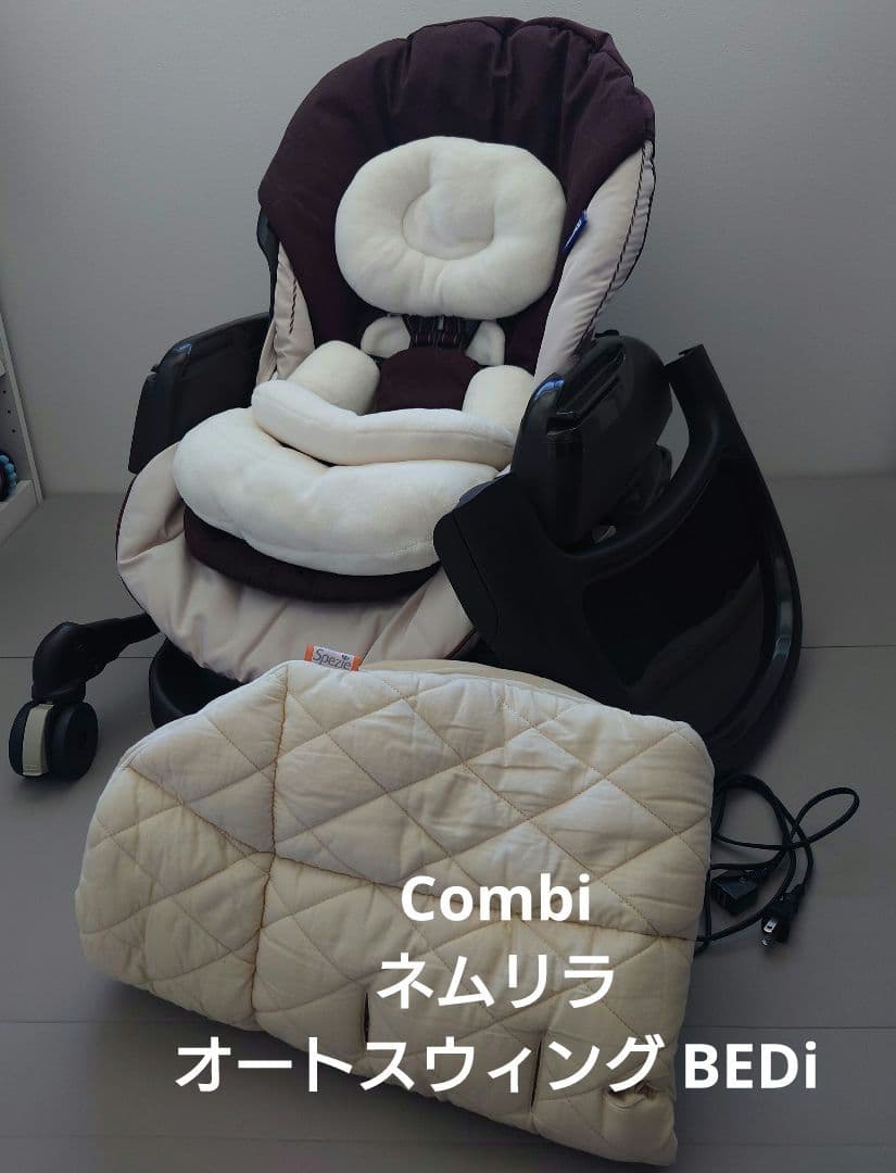 コンビ ネムリラ オートスウィング BEDi 電動ハイローチェア エアウィーヴ