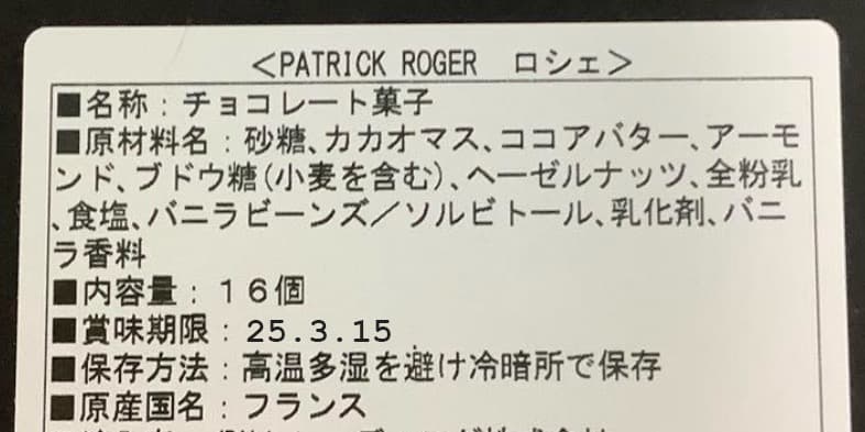 パトリックロジェ Patrick ROGER アンスタン16個入り x2
