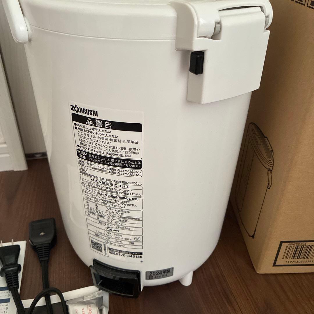 【値下げ‼️】象印 スチーム式加湿器 EE-RT50-WA 風邪対策