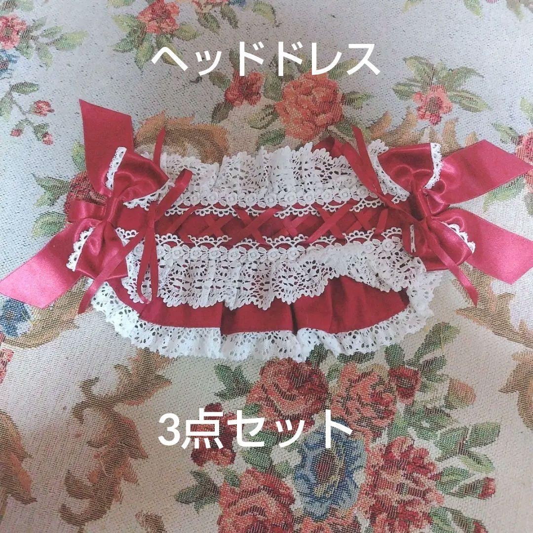 最終価格baby,thestarsshinebrightヘドレ3点セット