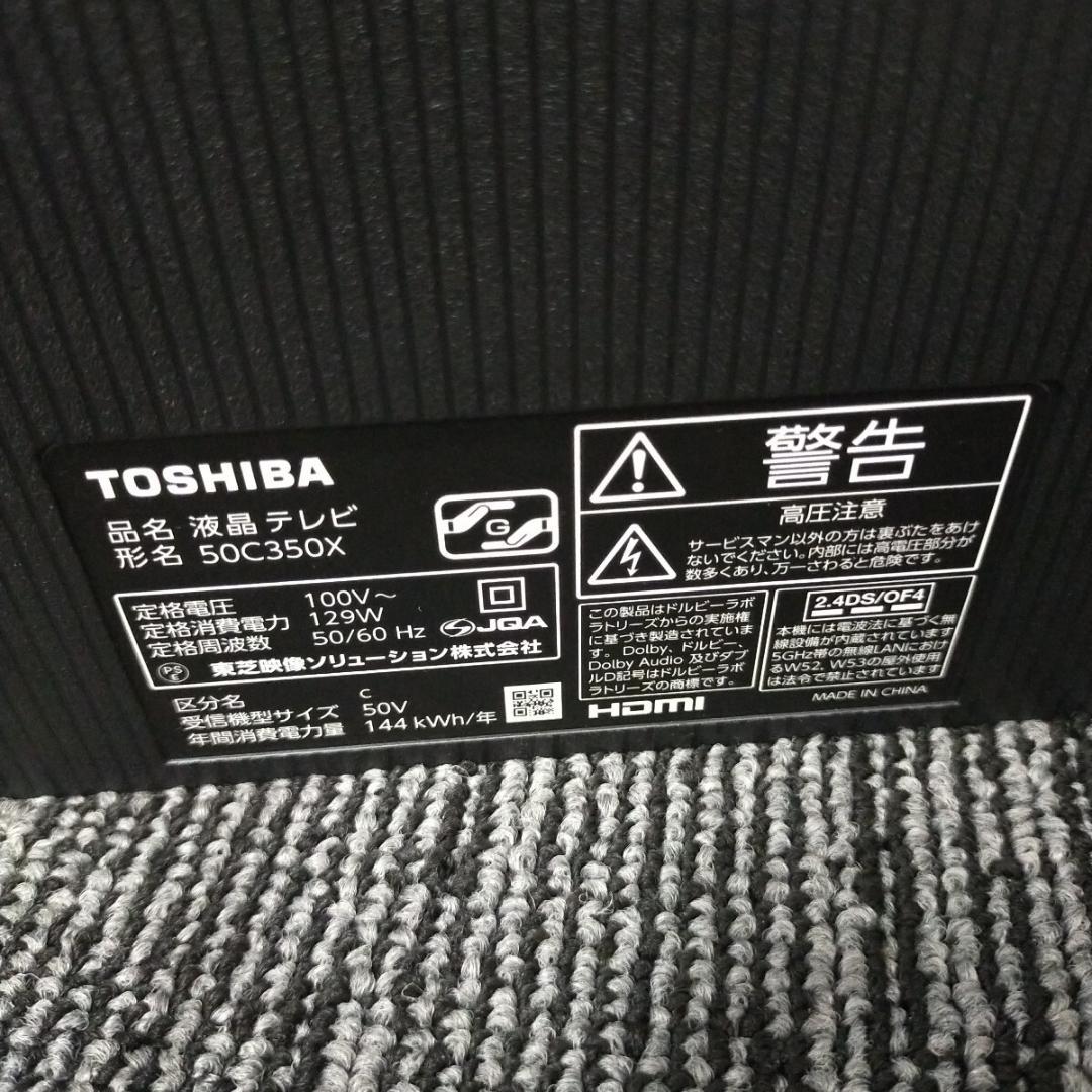 【TOSHIBA/液晶テレビ/50C350X/50インチ/2022年製/動作品】