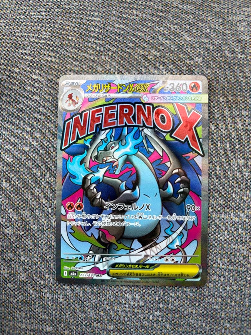 メガカイリュー メガゲンガー メガリザードン他 MAセミコンプセット