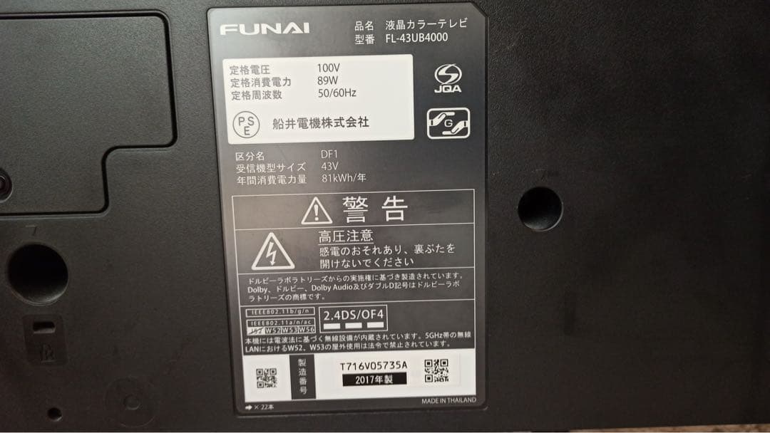 FUNAI FL-43U8400 43インチ液晶テレビ