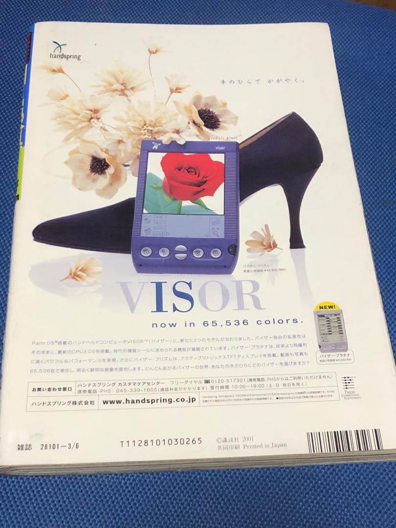 ヤングマガジンアッパーズ　2001年 No.5 上戸彩　トレカ付