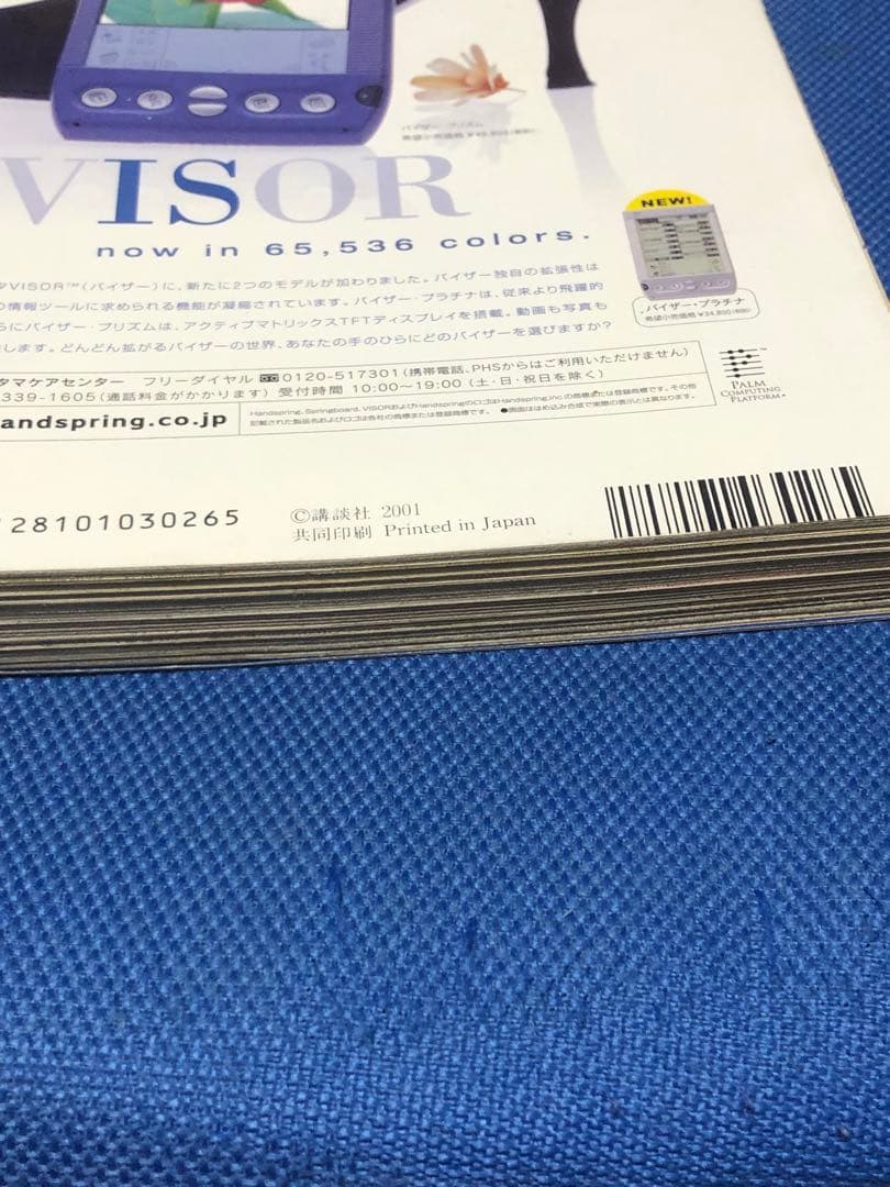 ヤングマガジンアッパーズ　2001年 No.5 上戸彩　トレカ付