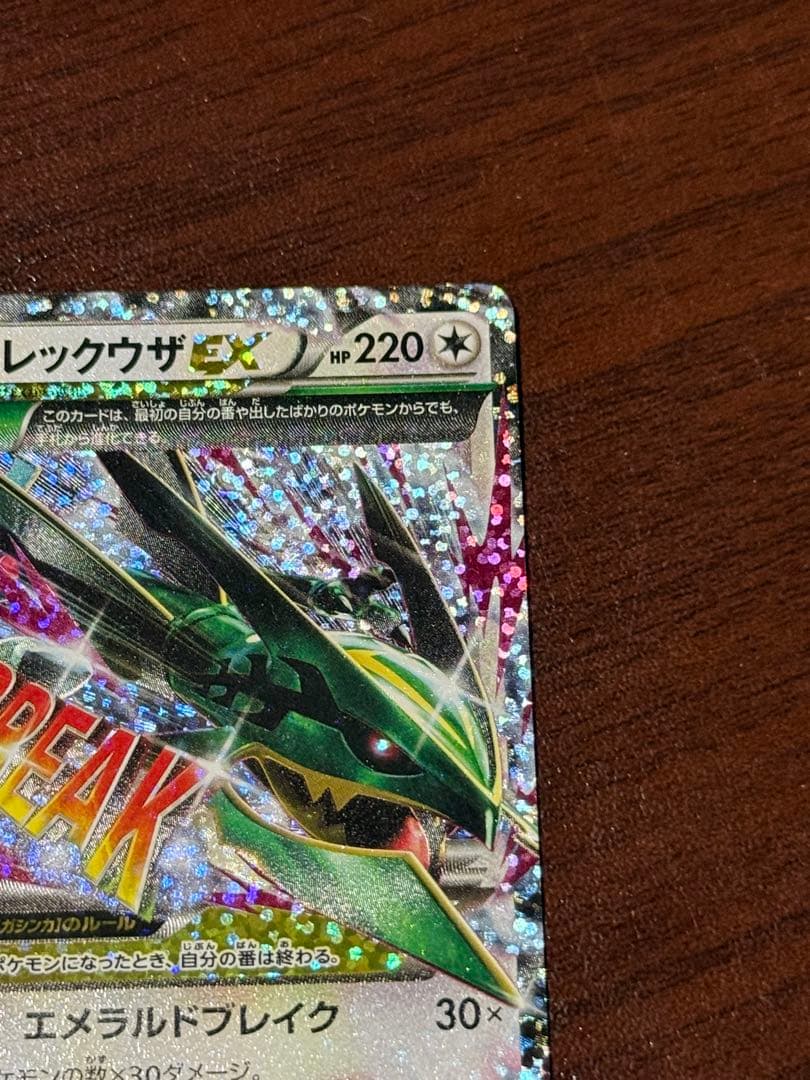 プロモ ポケモンカード MレックウザEX 25th 1枚