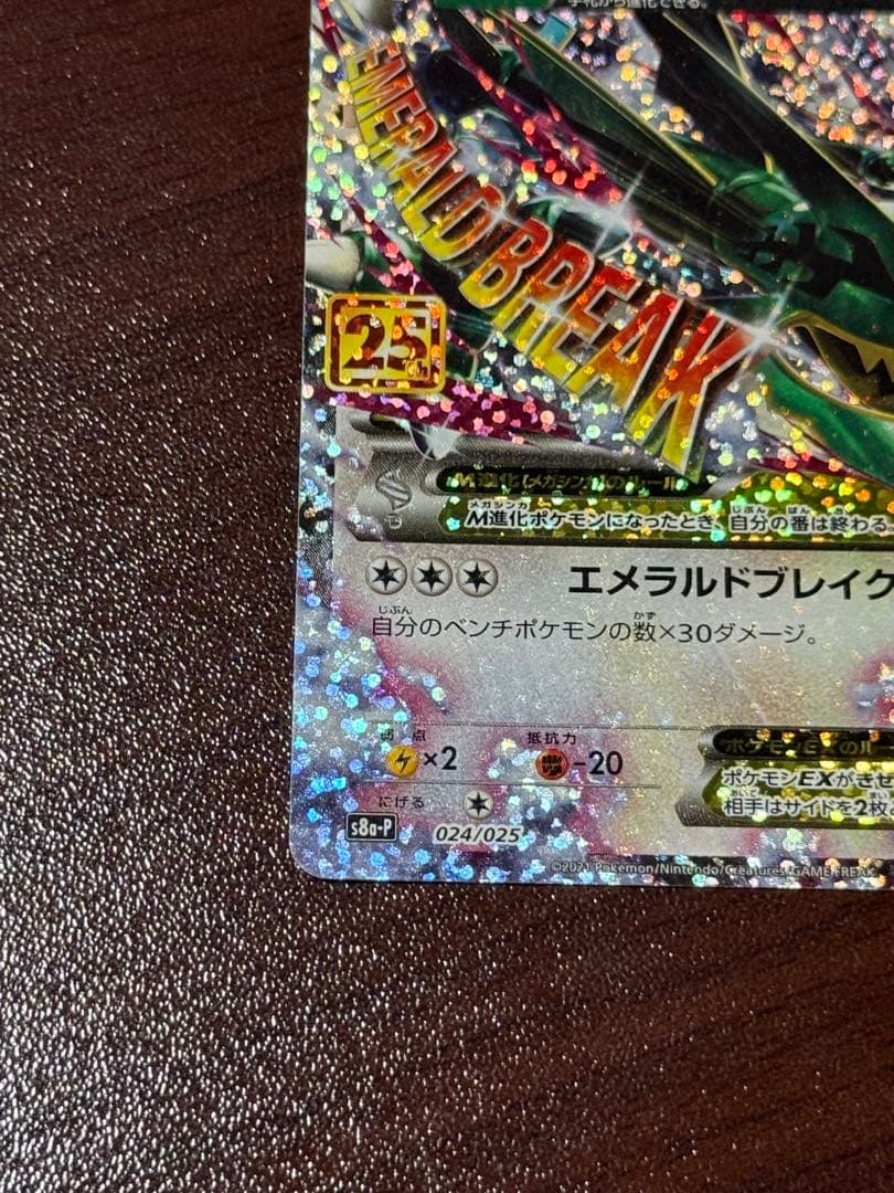 プロモ ポケモンカード MレックウザEX 25th 1枚