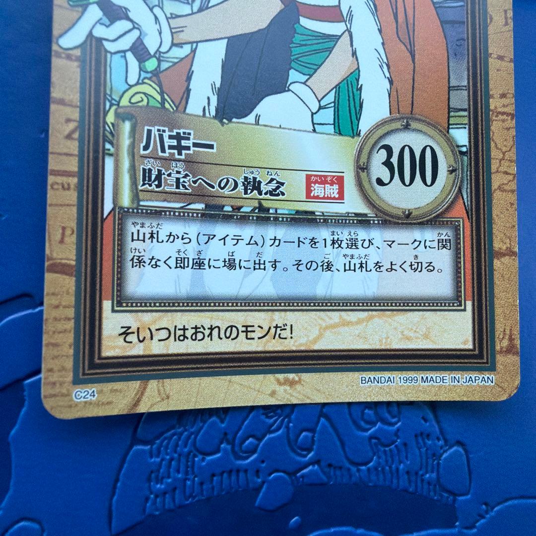初期 ワンピース ハイパーバトル バギー C24 財宝への執念①