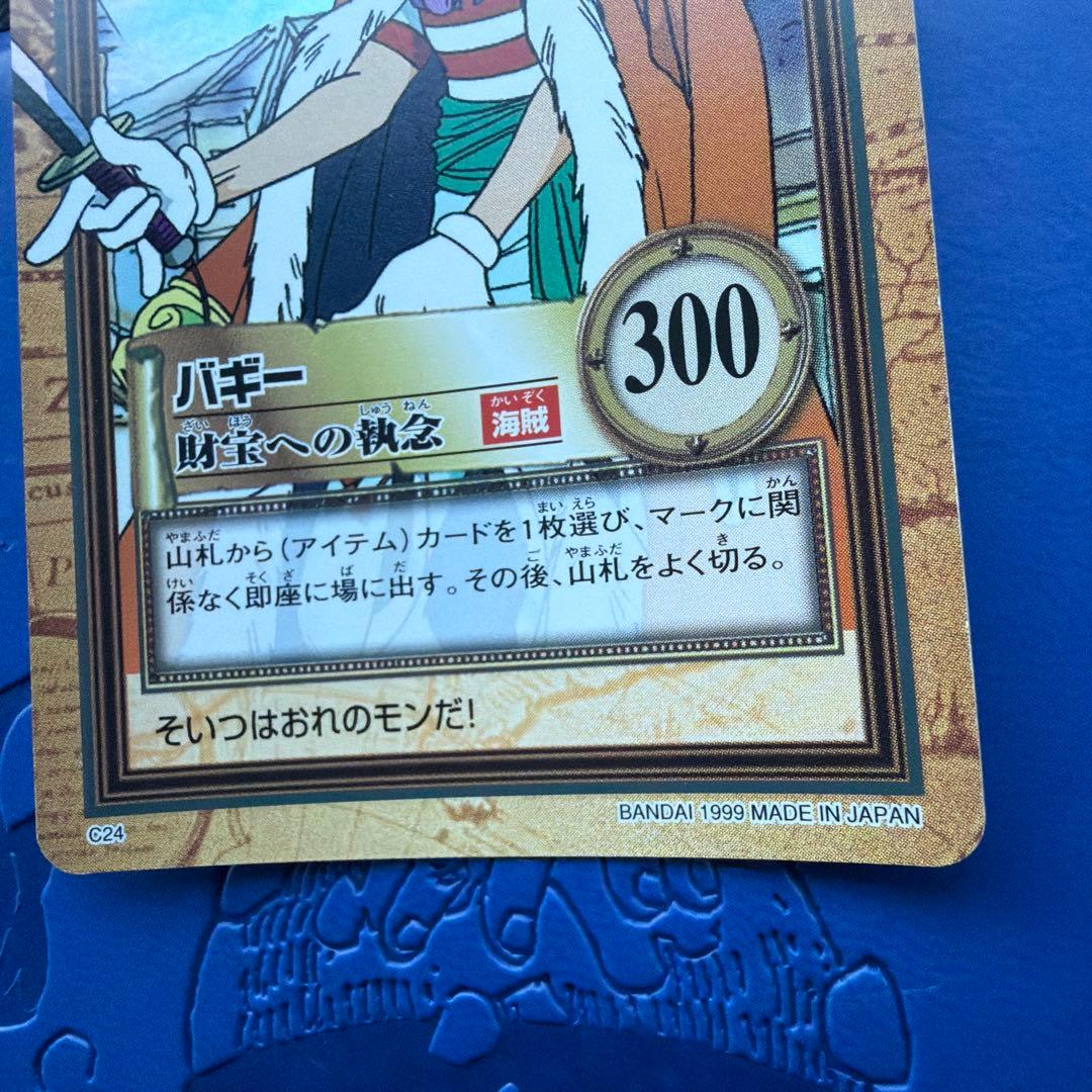 初期 ワンピース ハイパーバトル バギー C24 財宝への執念①