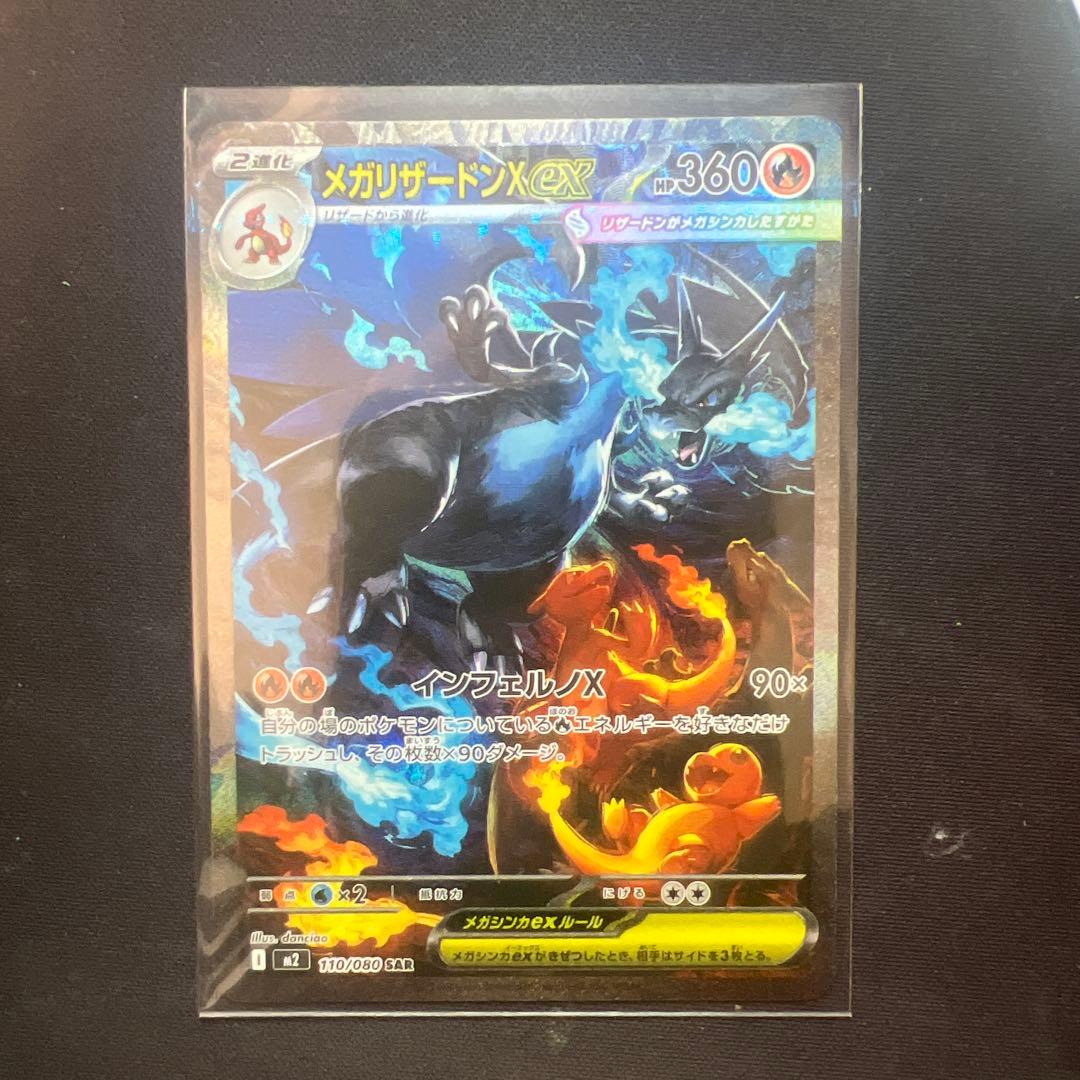 メガリザードンX EX 360 HP SAR