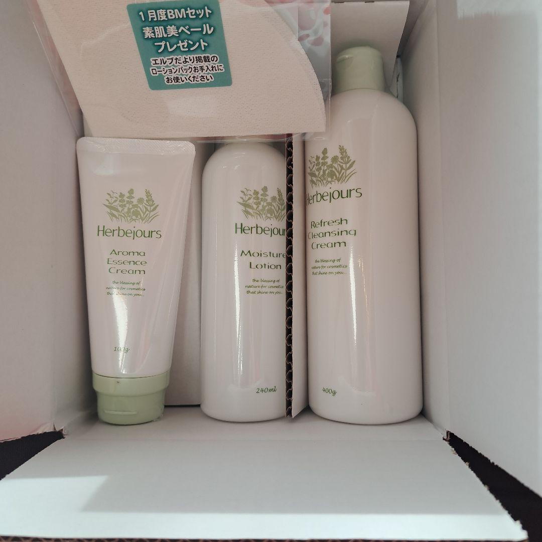 エルブジュールスキンケア 3点セット