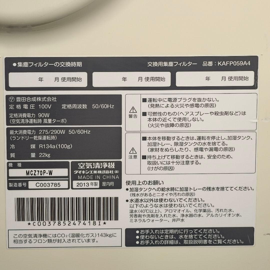 DAIKIN ダイキン 空気清浄機 MCZ70P-W 除加湿