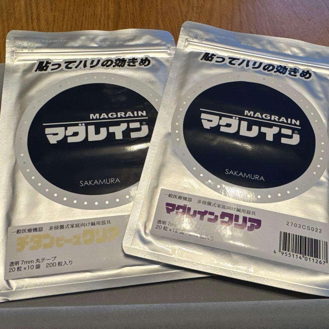 【 G.W特別限定1セット】超 希少！ マグレイン チタン➕銀粒セット