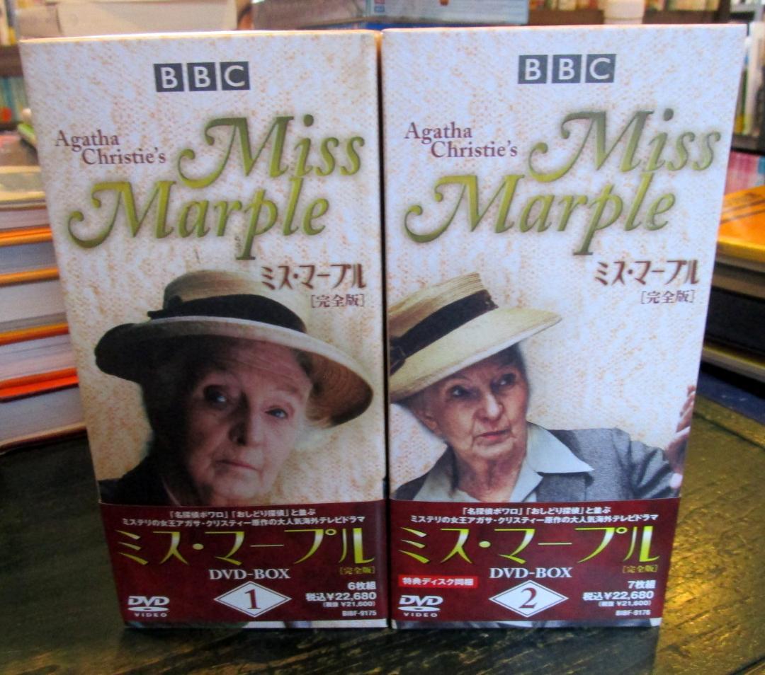ミス・マープル DVD 完全版 1.2 完結セット