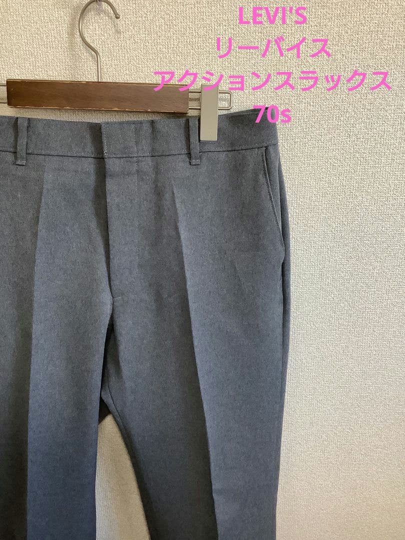LEVI'S リーバイス 70s　 アクションスラックス