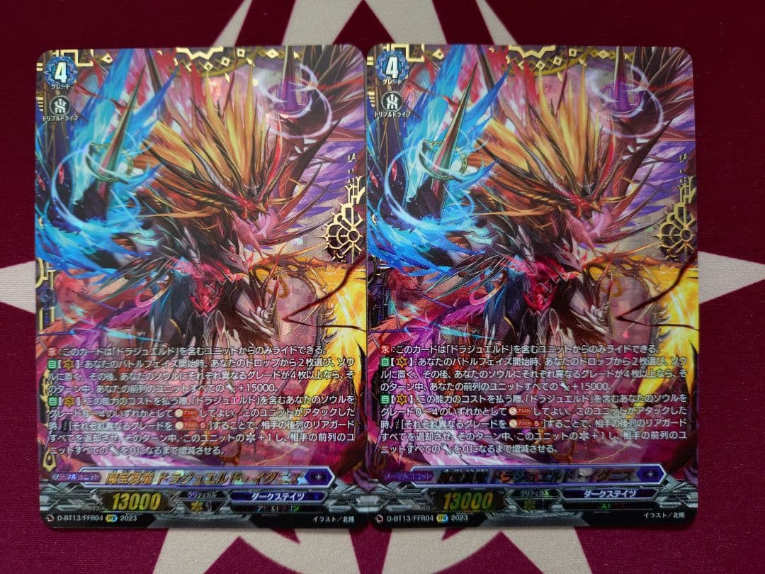 ヴァンガード 魔宝真竜 ドラジュエルド・イグニス FFR 2枚セット