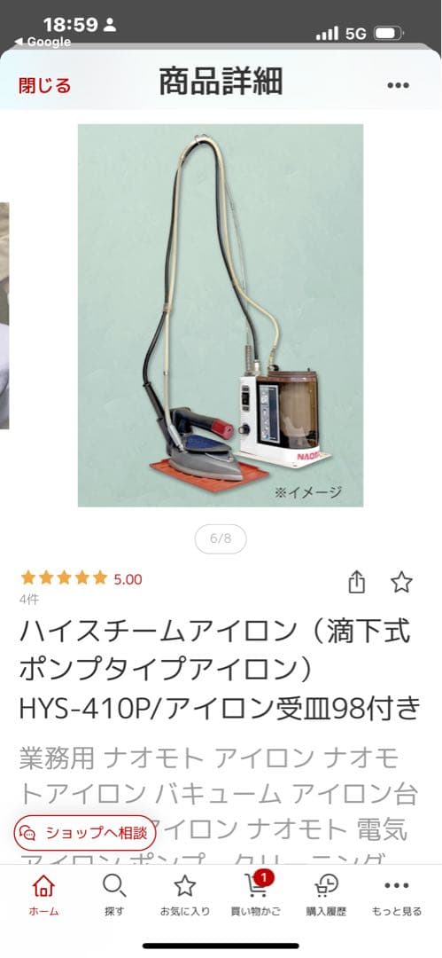 直本工業　ナオモトアイロン　ハイスチームアイロン