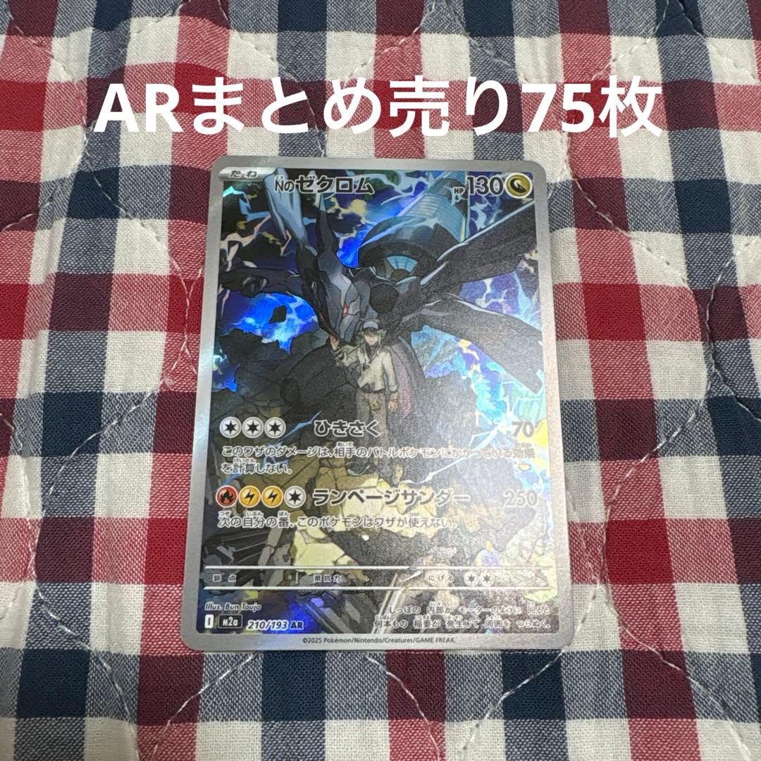 AR CHRまとめ売り 75枚