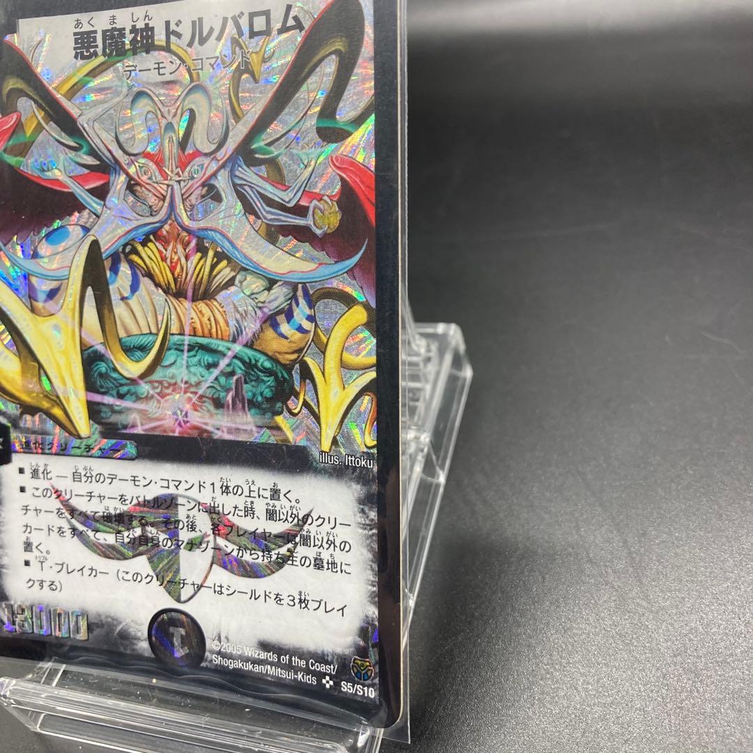 初期旧枠 悪魔神ドルバロムSR S5/S10 自引き美品 ケース付