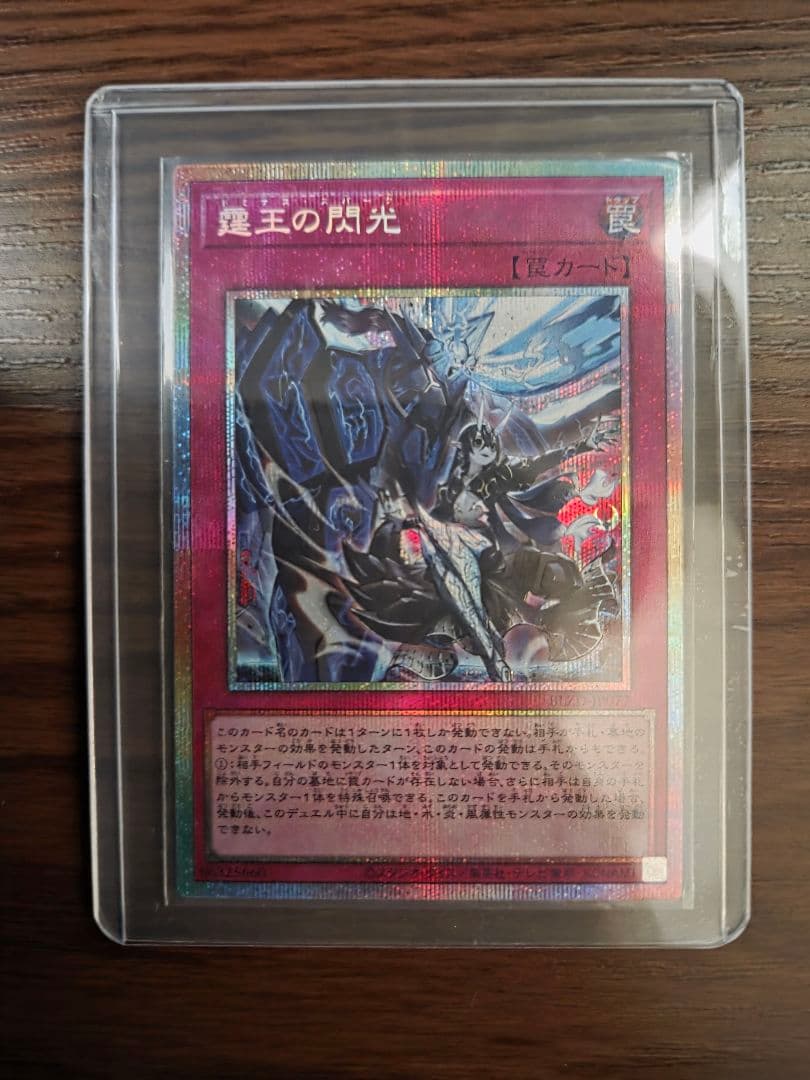 遊戯王　霆王の閃光　ドミナス・スパーク　プリシク