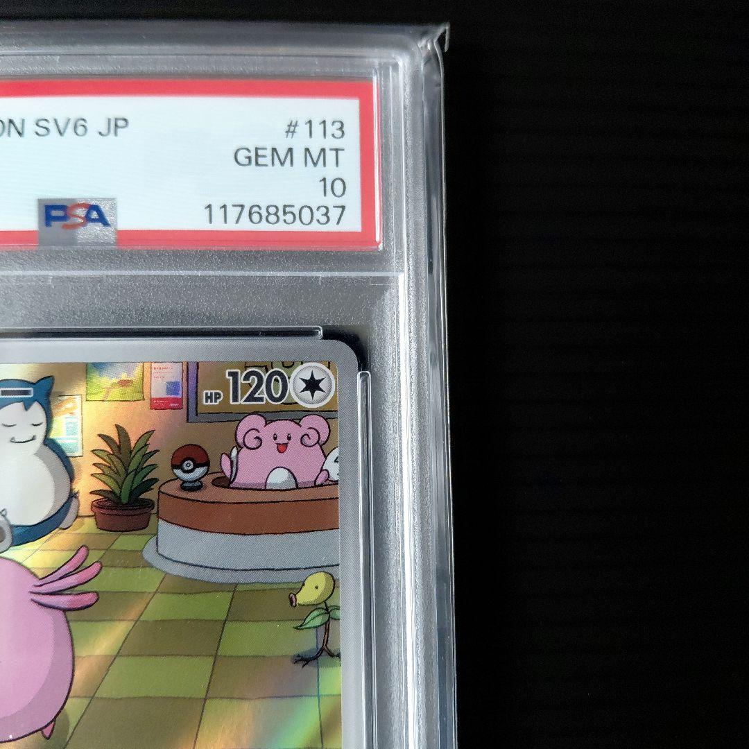 「PSA10」　ラッキー AR 　2枚　連番