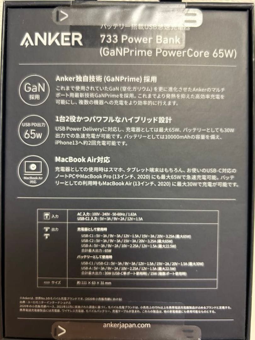 【新品未開封】 ANKER 733 POWER BANK GaNPrime65W
