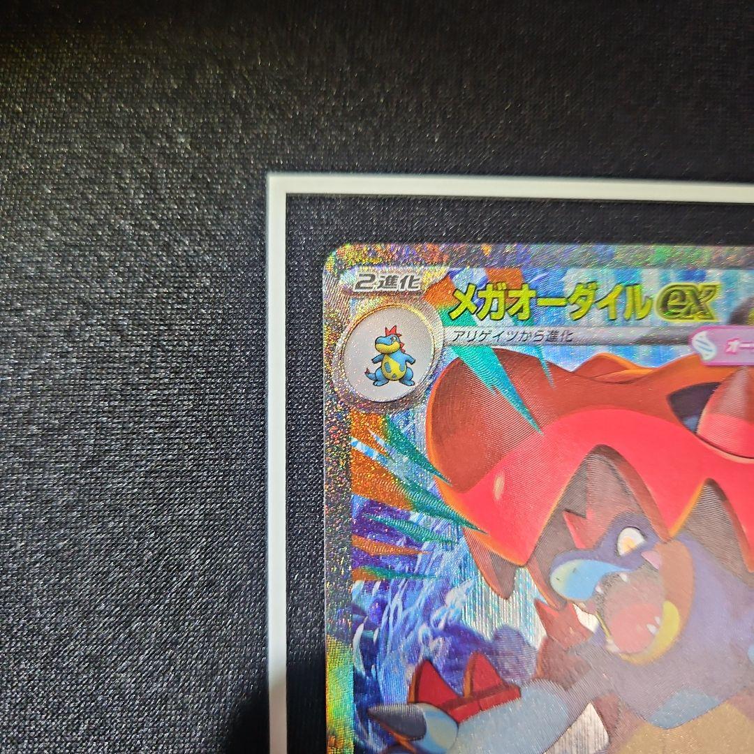 メガオーダイルex sar スタートデッキ100 763/742