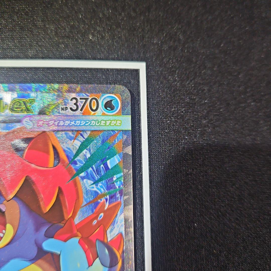 メガオーダイルex sar スタートデッキ100 763/742