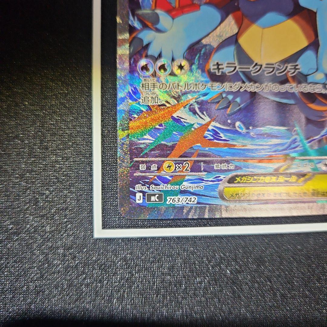 メガオーダイルex sar スタートデッキ100 763/742