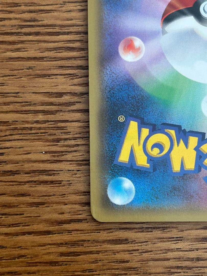 ポンチョを着たピカチュウ 203 プロモ