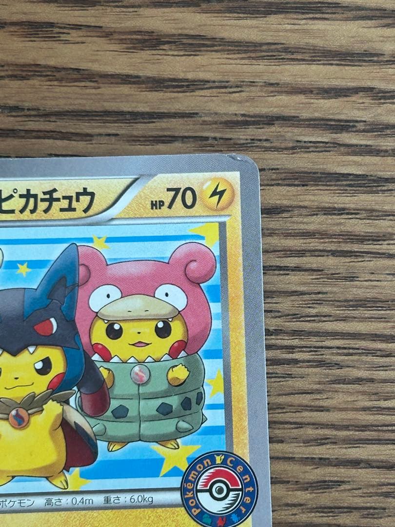 ポンチョを着たピカチュウ 203 プロモ