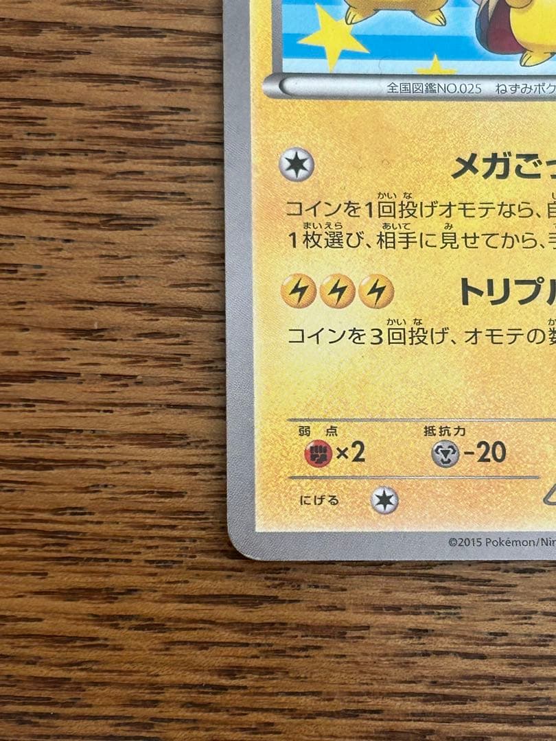 ポンチョを着たピカチュウ 203 プロモ