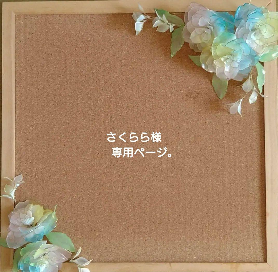 さくららページ。