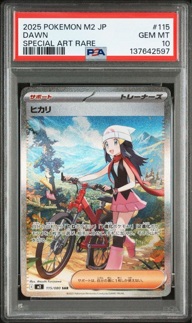 【PSA10】インフェルノX ヒカリSAR